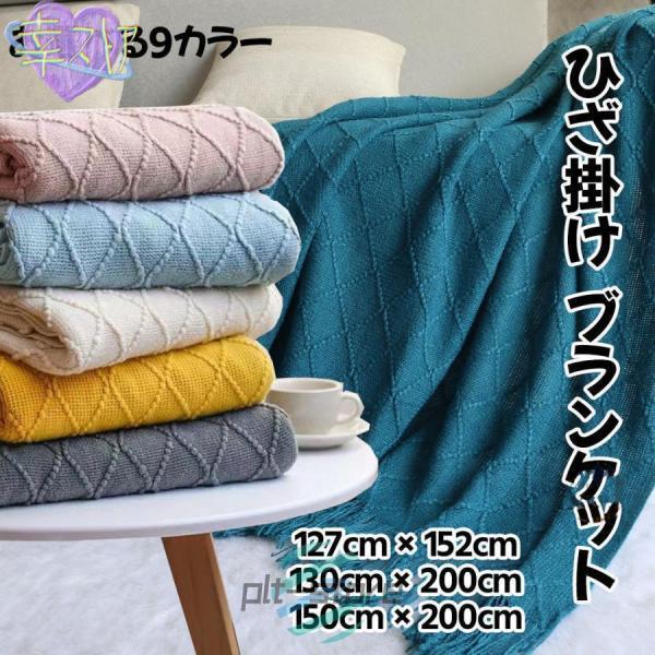 ひざ掛け ブランケット おしゃれ 北欧 大判 膝掛け スローケット ニットブランケット ソファカバー...