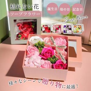 ソープフラワー 石鹸花 花 バラ カーネーション 誕生日 お祝い ギフト プレゼント 誕生日 おしゃれ 枯れない花 ボックス ホワイトデー ギフト