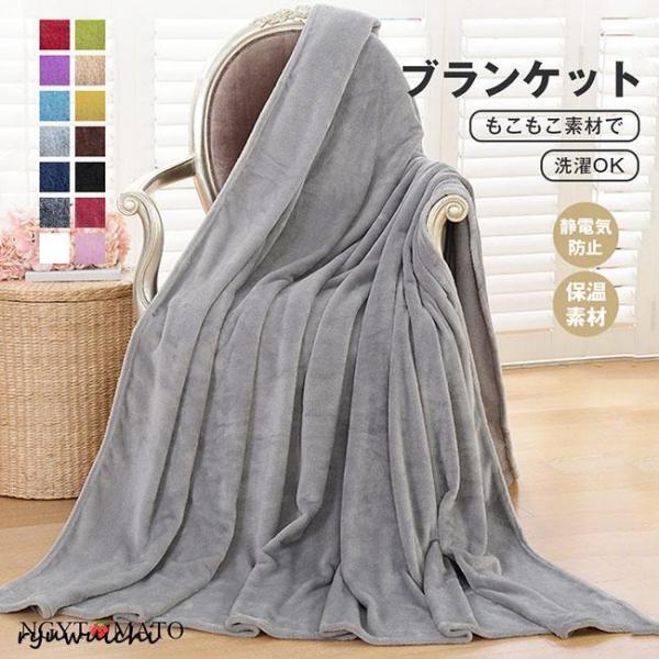 フランネル毛布 厚手 ブランケット 毛布カバー ふわとろ毛布 吸湿発熱 毛布 防寒 柔らかい シング...