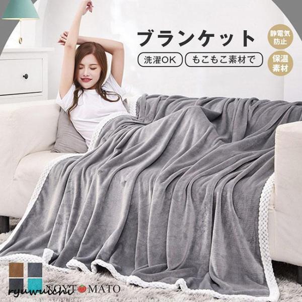 フランネル毛布 ブランケット 毛布 厚手 柔らかい 毛布カバー ふわとろ毛布 吸湿発熱 もこもこ シ...