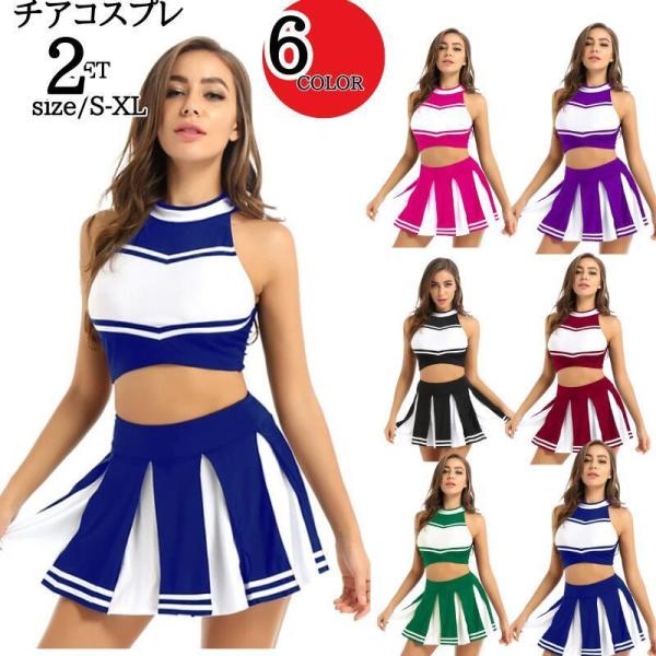 チアガール コスプレ衣装 コスプレ チアダンス 大人 コスプレ衣装 ダンス衣装  大きいサイズ ステ...
