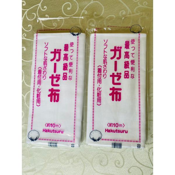 日本製 ガーゼ布 (30cm×10m巻き×2個セット売り) （着付・化粧用） 最高級品 白鶴綿業