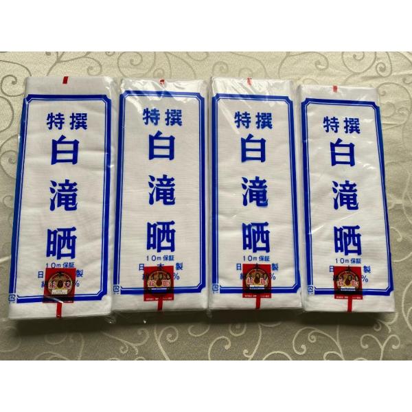 特選 白滝晒 水素晒 1反 10メートル×４個　お買得セット売り