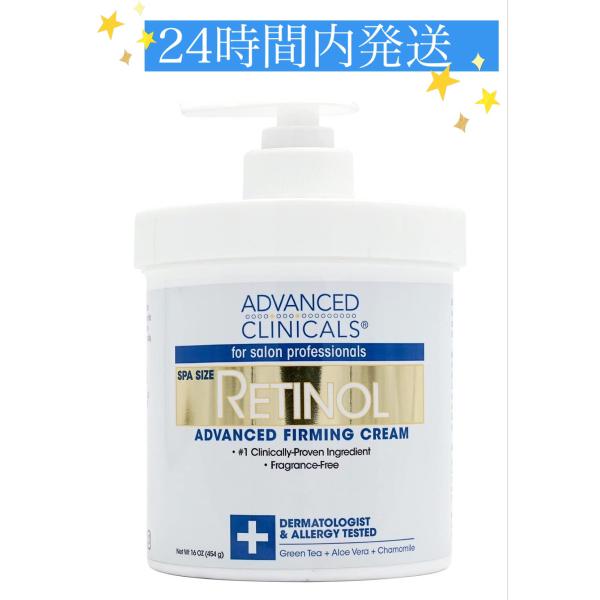 アドバンスド クリニカルズ レチノールファーミングクリーム 無香料 454g (16 oz)