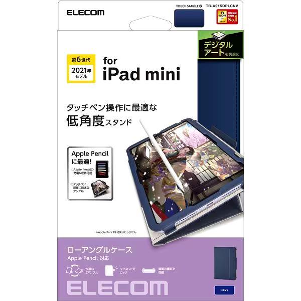 iPad mini 第6世代 レザーケース ネイビー 手帳型 エレコム ソフトレザー ドローイングア...
