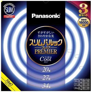 パナソニック スリムパルック プレミア 丸形スリム蛍光灯 FHC 高周波点灯専用形蛍光ランプ 20形 27形 34形 3本セット 昼光色 長寿命 FHC202734ECW2CF33K｜msshokai