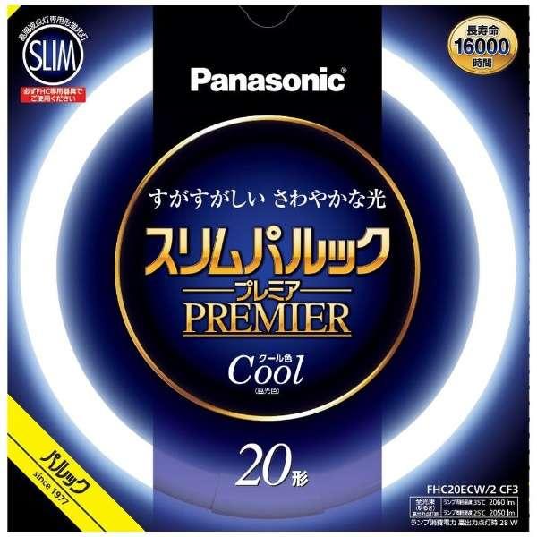 パナソニック スリムパルック プレミア 丸形スリム蛍光灯 FHC 高周波点灯専用形蛍光ランプ 20形...