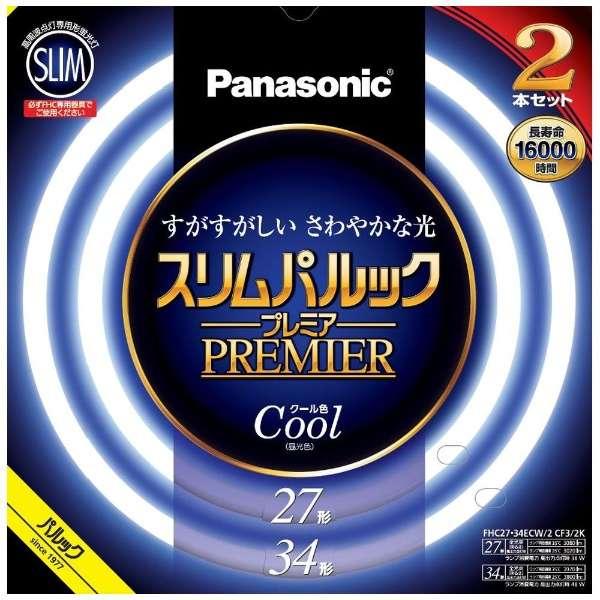 パナソニック スリムパルック プレミア 丸形スリム蛍光灯 FHC 高周波点灯専用形蛍光ランプ 27形...