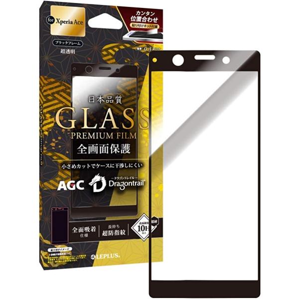 Xperia Ace ガラスフィルム 平面オールガラス MSソリューションズ ルプラス LEPLUS...