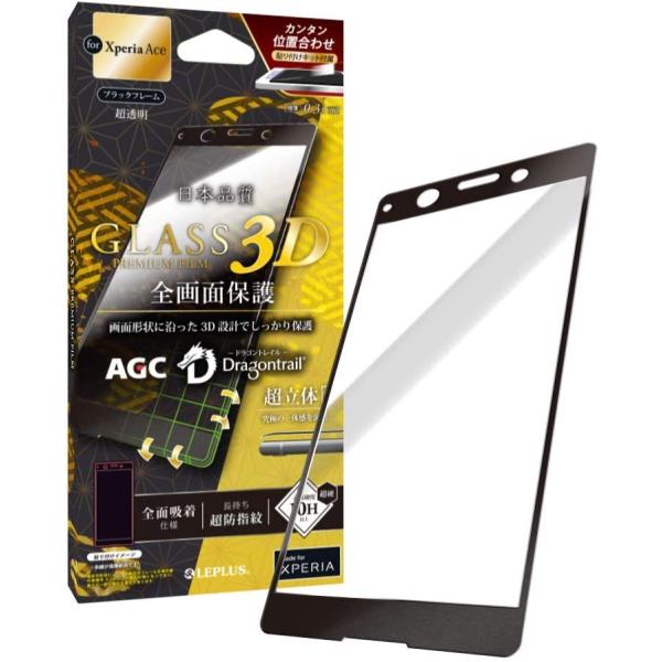 Xperia Ace ガラスフィルム 超立体オールガラス MSソリューションズ ルプラス LEPLU...