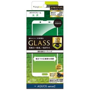 AQUOS sense2 AQUOS sense2 かんたん ガラスフィルム トリニティ Trini...