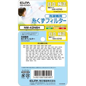 ELPA 日立洗濯機用糸くずフィルター NW-...の詳細画像4