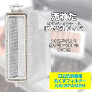 ELPA 日立洗濯機用糸くずフィルター 2個入...の詳細画像1