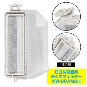ELPA 日立洗濯機用糸くずフィルター 2個入...の詳細画像3