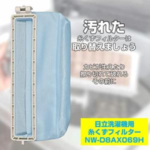 ELPA 日立洗濯機用糸くずフィルター NW-...の詳細画像1