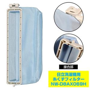 ELPA 日立洗濯機用糸くずフィルター NW-...の詳細画像3