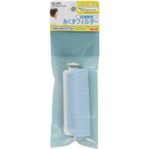 ELPA 日立洗濯機用糸くずフィルター NW-D8AX070H 純正部品番号:NW-D8AX070 対応機種:NW-7BX NW-8BX NW-CSD80A NW-D8AX NW-S8AX NW-T8BX 他｜msshokai