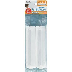 ELPA アクア ハイアール サンヨー洗濯機用糸くずフィルター 2個入り LF-S01-2P 純正部品番号 LINT10 LINT11 617-229-4674 617-229-9242 617-236-9099｜msshokai