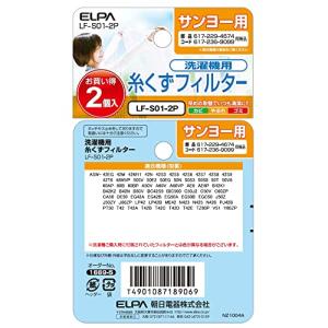 ELPA アクア ハイアール サンヨー洗濯機用...の詳細画像4
