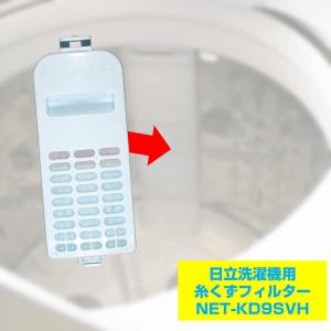 ELPA 日立洗濯機用糸くずフィルター NET...の詳細画像2