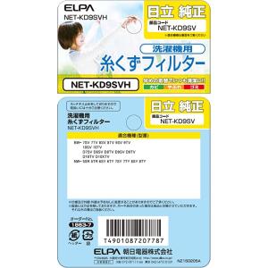 ELPA 日立洗濯機用糸くずフィルター NET...の詳細画像4