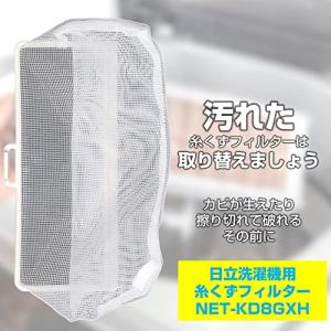 エルパ 日立洗濯機用糸くずフィルター 2個セッ...の詳細画像1