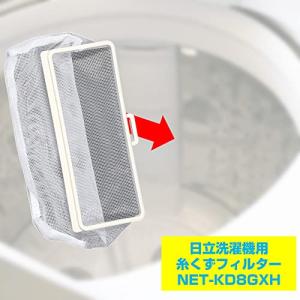 エルパ 日立洗濯機用糸くずフィルター 2個セッ...の詳細画像2