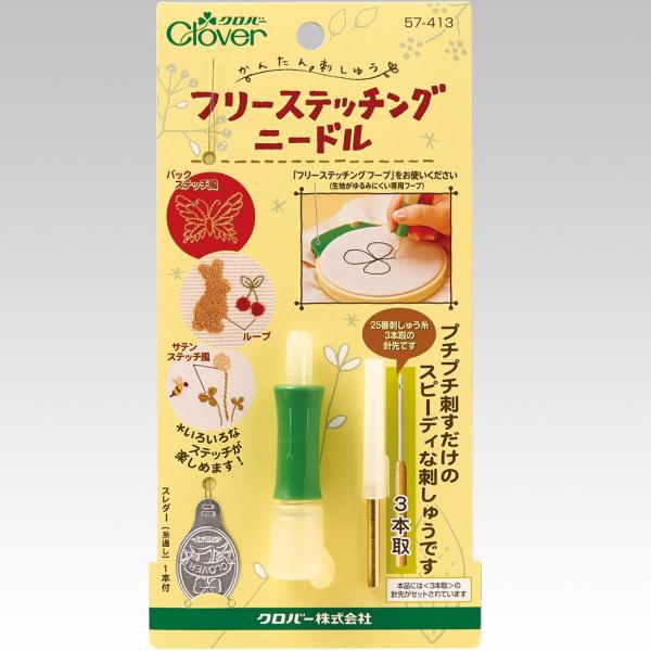 クロバー フリーステッチングニードル 手芸用品 57-413