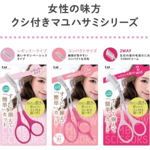 貝印 眉毛ハサミ 2way 左右の毛流れ用 右...の詳細画像1
