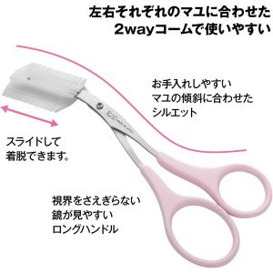 貝印 眉毛ハサミ 2way 左右の毛流れ用 右...の詳細画像4
