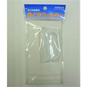 日立 純正 洗濯機 糸くずフィルター NET-701の詳細画像1