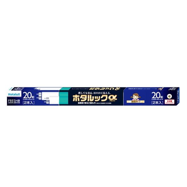 ホタルクス 旧NEC ホタルックα 直管蛍光灯 FL グロースタータ形 20形 2本入 FRESH色...