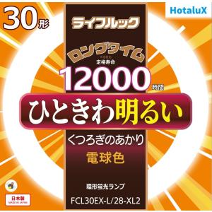 ホタルクス 旧NEC ライフルック 丸形蛍光灯 FCL 3波長形 環形蛍光ランプ 30形 電球色 日本製 FCL30EX-L/28-XL2｜msshokai