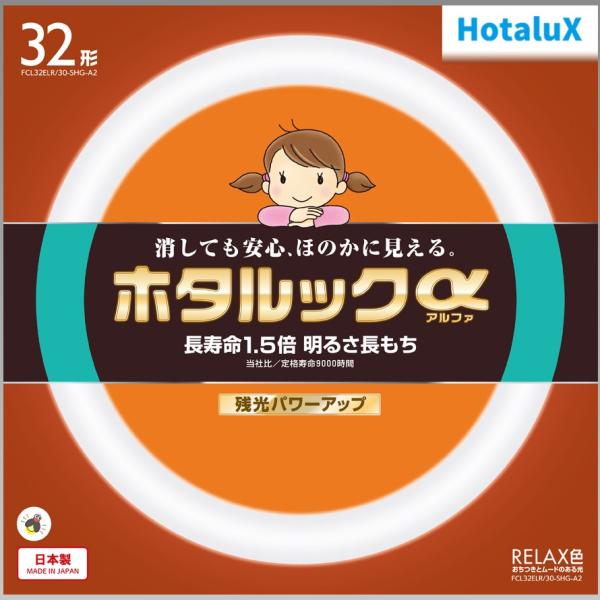 ホタルクス 旧NEC ホタルックα 丸形蛍光灯 FCL 32形 RELAX色 電球色タイプ 日本製 ...