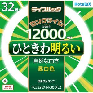 ホタルクス 旧NEC ライフルック 丸形蛍光灯 FCL 3波長形 環形蛍光ランプ 32形 昼白色 日本製 FCL32EX-N/30-XL2｜msshokai