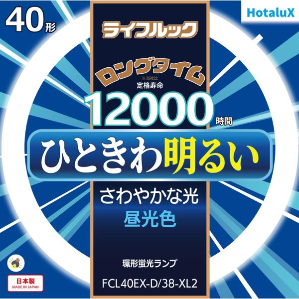 ホタルクス 旧NEC ライフルック 丸形蛍光灯 FCL 3波長形 環形蛍光ランプ 40形 昼光色 日...