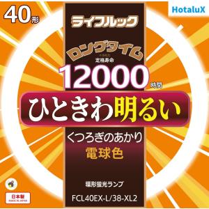 ホタルクス 旧NEC ライフルック 丸形蛍光灯 FCL 3波長形 環形蛍光ランプ 40形 電球色 日本製 FCL40EX-L/38-XL2｜msshokai