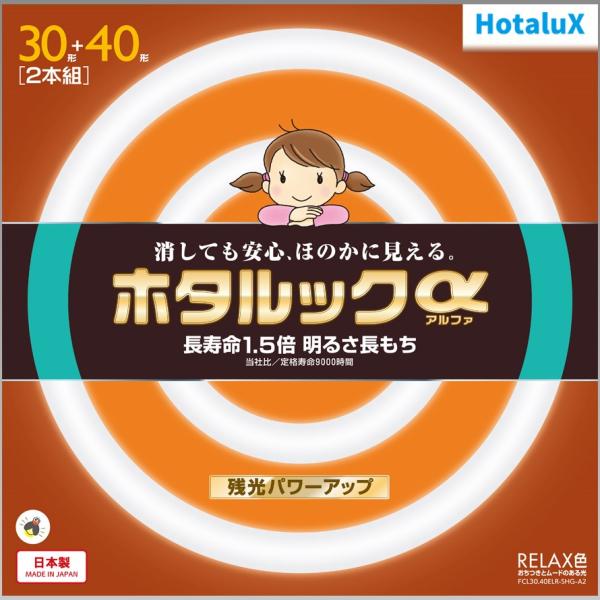 ホタルクス 旧NEC ホタルックα 丸形蛍光灯 FCL 30形+40形パック品 RELAX色 電球色...