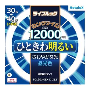 ホタルクス 旧NEC ライフルック 丸形蛍光灯 FCL 3波長形 環形蛍光ランプ 30形＋40形 昼光色 日本製 FCL30.40EX-D-XL2｜msshokai