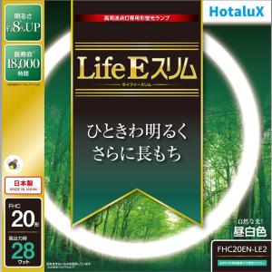 ホタルクス 旧NEC LifeEスリム ライフィースリム 丸形スリム蛍光灯 FHC 高周波点灯専用形蛍光ランプ 20形 昼白色 日本製 FHC20EN-LE2｜msshokai