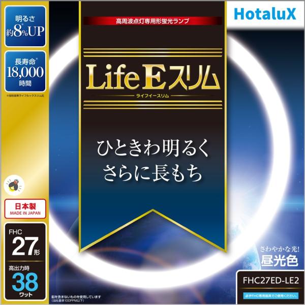 ホタルクス 旧NEC LifeEスリム ライフィースリム 丸形スリム蛍光灯 FHC 高周波点灯専用形...