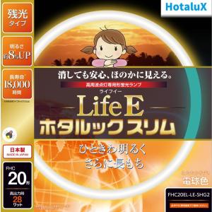 ホタルクス 旧NEC LifeEホタルックスリム 丸形スリム蛍光灯 FHC 高周波点灯専用形蛍光ランプ 20形 電球色 日本製 残光タイプFHC20EL-LE-SHG2｜msshokai