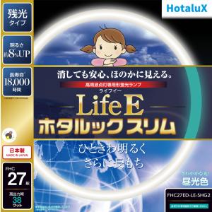 ホタルクス 旧NEC LifeEホタルックスリム 丸形スリム蛍光灯 FHC 高周波点灯専用形蛍光ランプ 27形 昼光色 日本製 残光タイプ FHC27ED-LE-SHG2｜msshokai