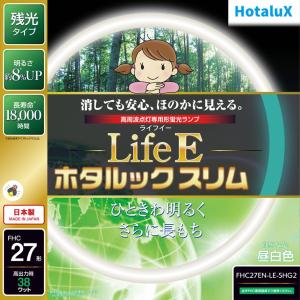 ホタルクス 旧NEC LifeEホタルックスリム 丸形スリム蛍光灯 FHC 高周波点灯専用形蛍光ランプ 27形 昼白色 日本製 残光タイプ FHC27EN-LE-SHG2｜msshokai