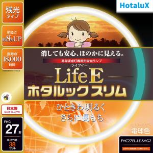 ホタルクス 旧NEC LifeEホタルックスリム 丸形スリム蛍光灯 FHC 高周波点灯専用形蛍光ランプ 27形 電球色 日本製 残光タイプ FHC27EL-LE-SHG2｜msshokai