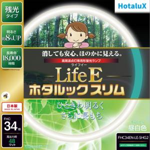 ホタルクス 旧NEC LifeEホタルックスリム 丸形スリム蛍光灯 FHC 高周波点灯専用形蛍光ランプ 34形 昼白色 日本製 残光タイプ FHC34EN-LE-SHG2｜msshokai