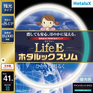 ホタルクス 旧NEC LifeEホタルックスリム 丸形スリム蛍光灯 FHC 高周波点灯専用形蛍光ランプ 41形 昼光色 日本製 残光タイプ FHC41ED-LE-SHG2｜msshokai