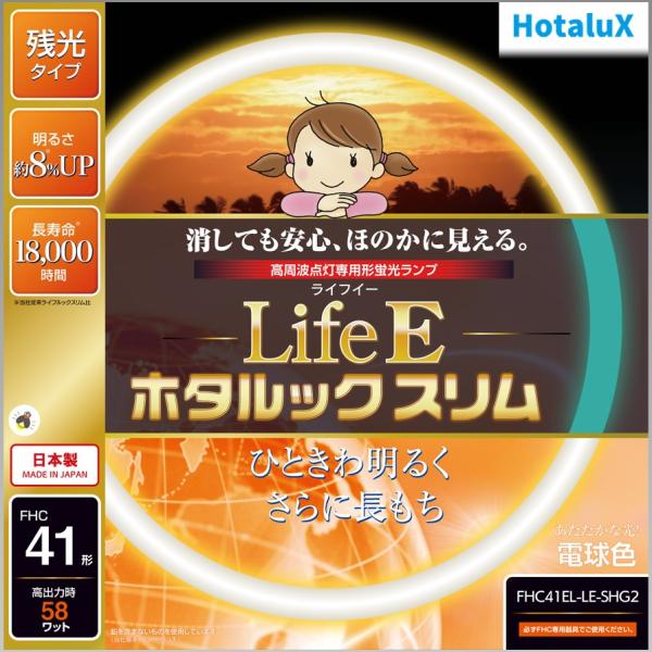 ホタルクス 旧NEC LifeEスリム ライフィースリム 丸形スリム蛍光灯 FHC 高周波点灯専用形...