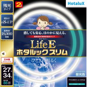 ホタルクス 旧NEC LifeEホタルックスリム 丸形スリム蛍光灯 FHC 高周波点灯専用形蛍光ランプ 27形＋34形パック商品 昼光色 日本製 残光タイプ FHC86ED-LE-SHG2