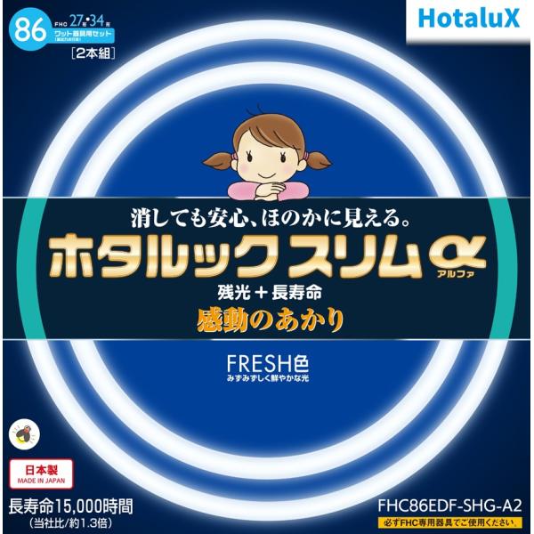 ホタルクス 旧NEC ホタルックスリムα 丸形スリム蛍光灯 FHC 高周波点灯専用形蛍光ランプ 27...